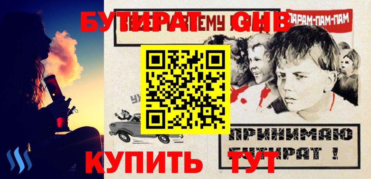 Богородск  БУТИРАТ оксана  БУТИРАТ  Вход с VPN 