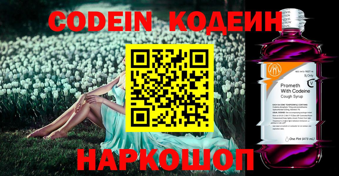 Кодеиновый сироп Lean напиток Lean (лин)  Вход с VPN  Codein Purple Drank  Богородск 