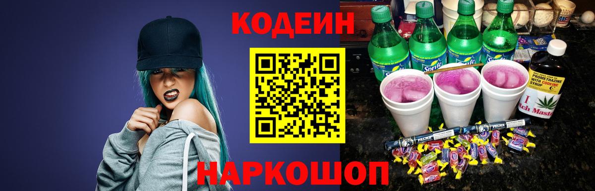 Кодеиновый сироп Lean напиток Lean (лин) Богородск
