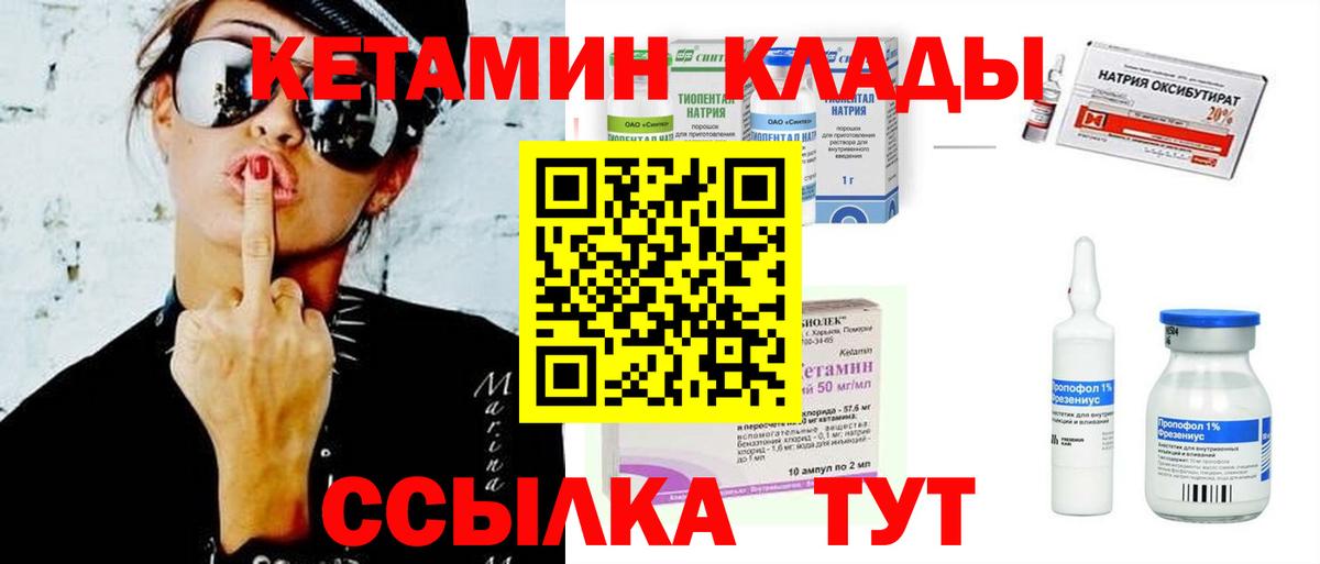 КЕТАМИН VHQ  Вход с VPN  Богородск 