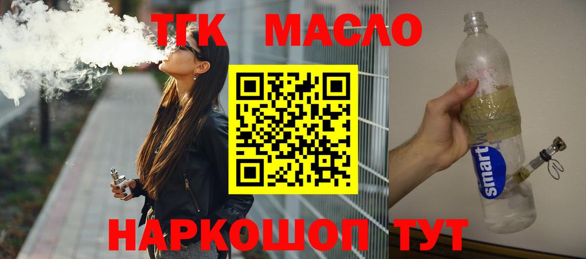 ТГК концентрат  Вход с VPN  Богородск  Дистиллят ТГК жижа 